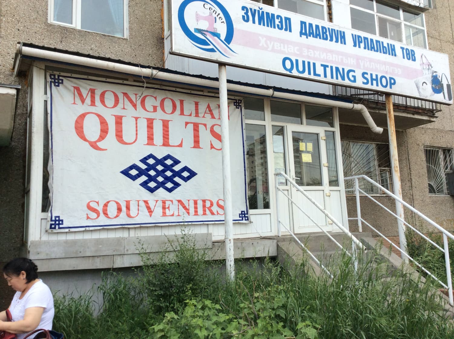 Mongolian Quilting Center